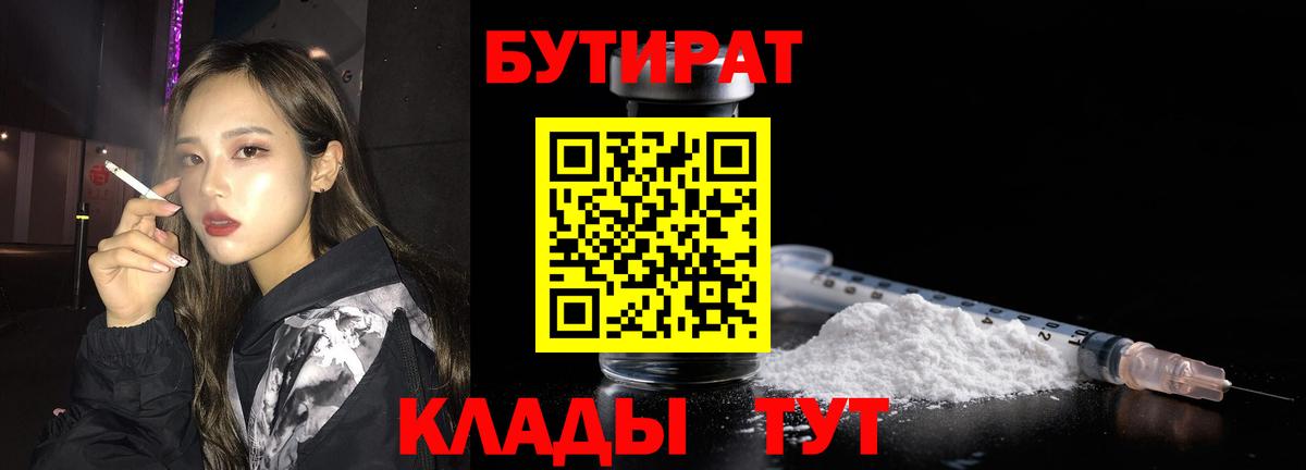 Бутират BDO 33% Большой Камень