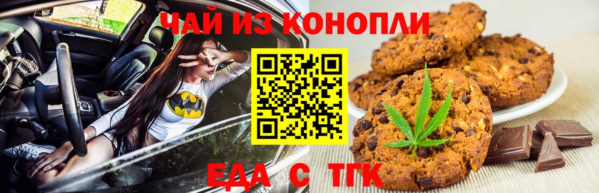 Еда ТГК марихуана  Вход с VPN  Большой Камень 