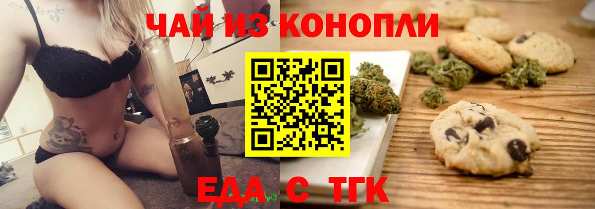 Еда ТГК конопля Большой Камень