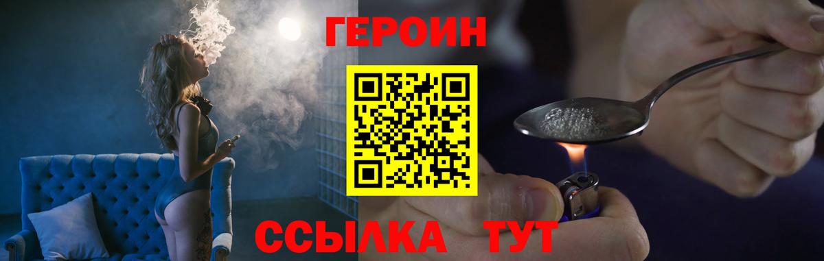 ГЕРОИН Афган  Вход с VPN  Большой Камень 