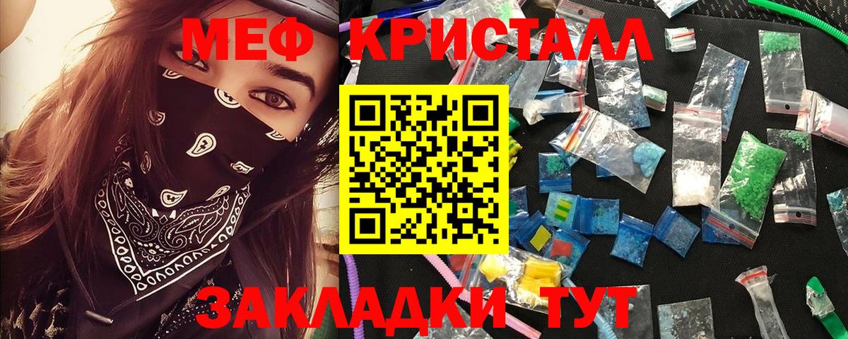 Меф мяу мяу  Большой Камень