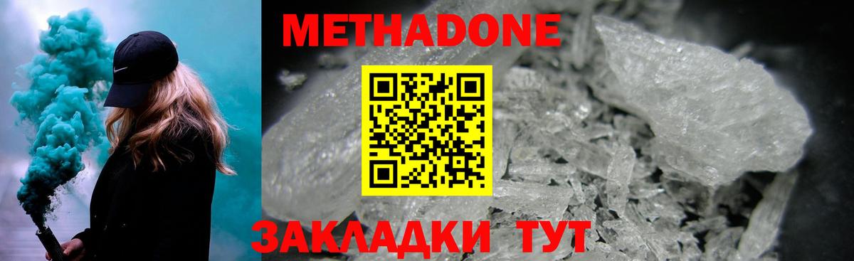 Метадон белоснежный Большой Камень