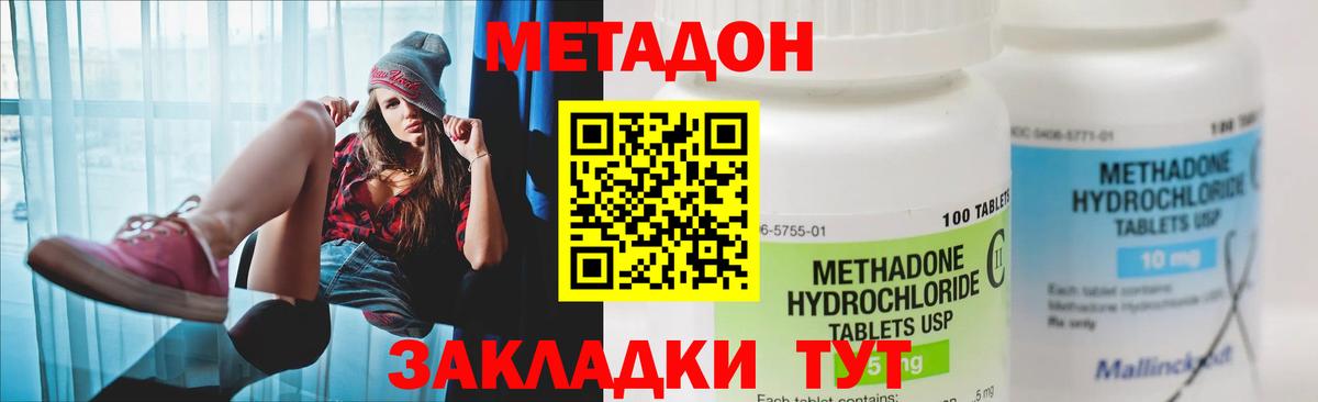 Большой Камень  МЕТАДОН кристалл  МЕТАДОН мёд    tor  Вход с VPN 